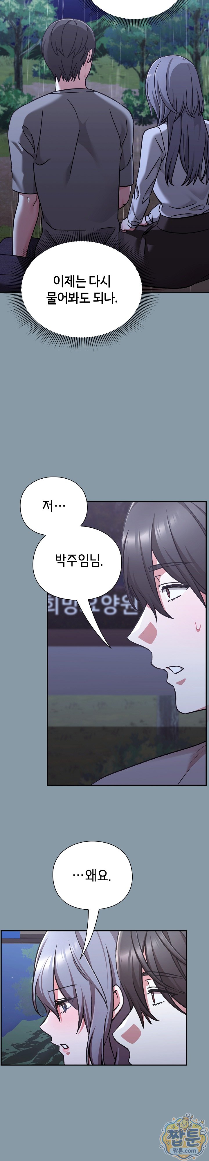 Heart Level Raw Chapter 33 - Page 5