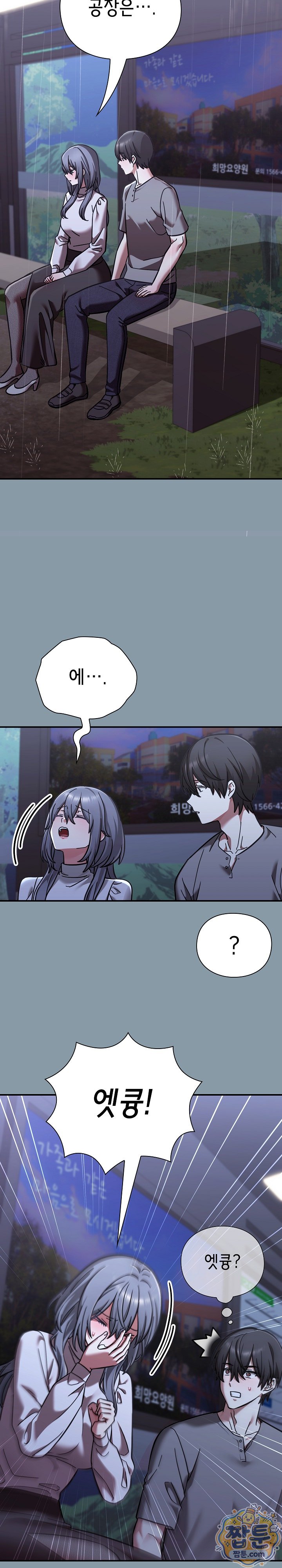 Heart Level Raw Chapter 33 - Page 7