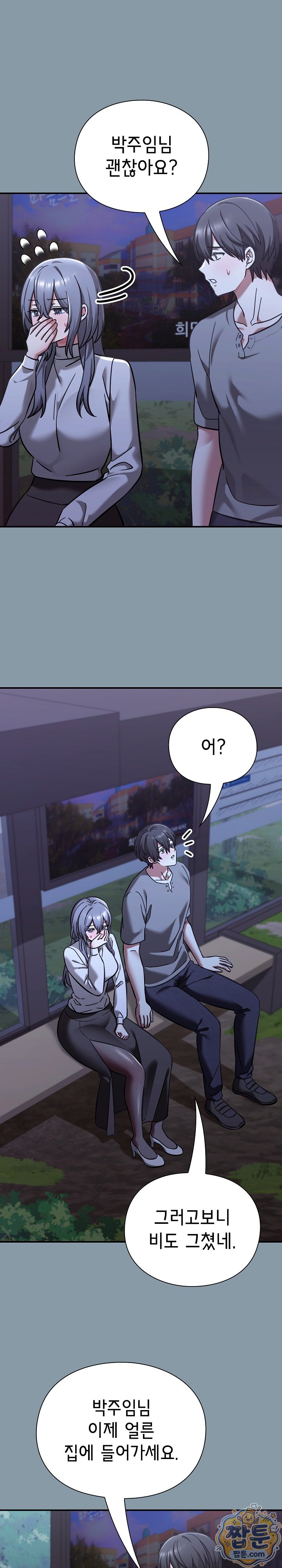 Heart Level Raw Chapter 33 - Page 8