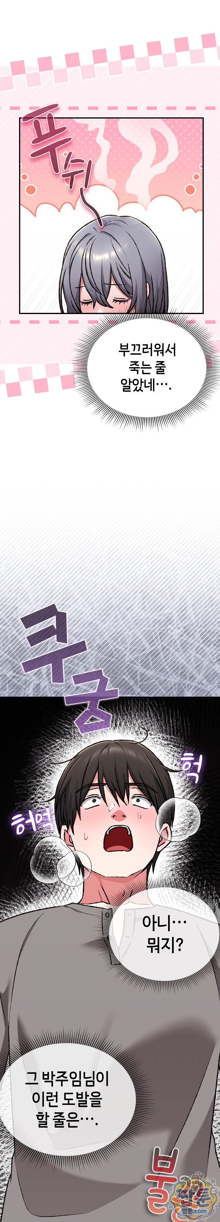 Heart Level Raw Chapter 34 - Page 22