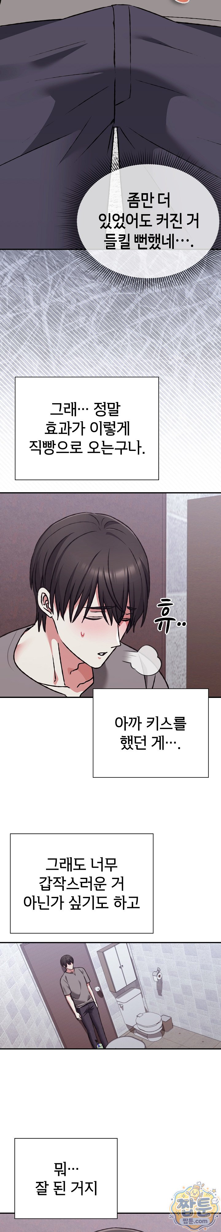 Heart Level Raw Chapter 34 - Page 23