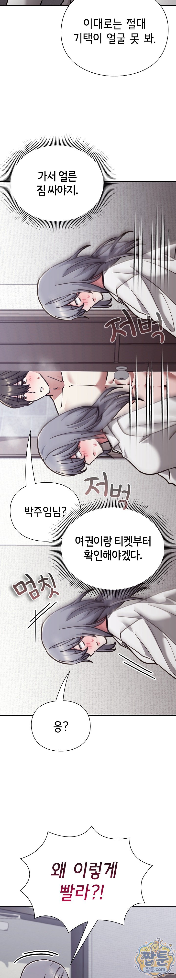 Heart Level Raw Chapter 34 - Page 27