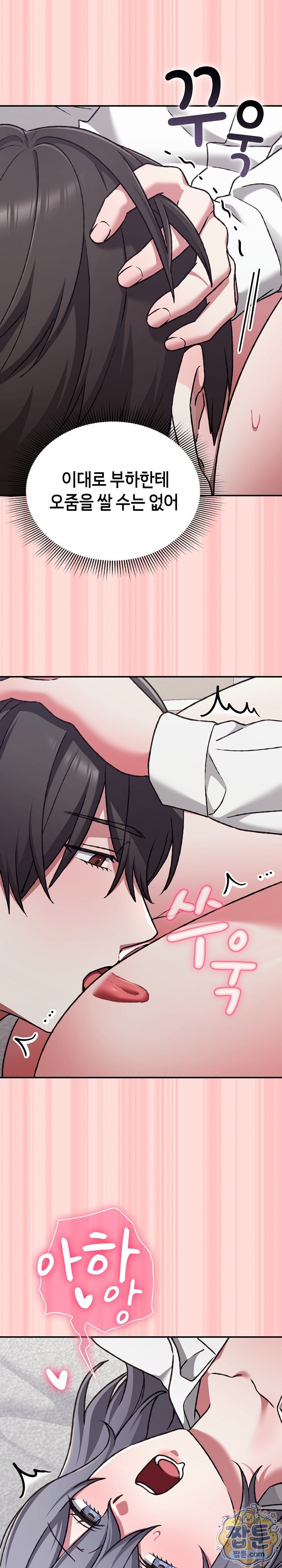 Heart Level Raw Chapter 35 - Page 15