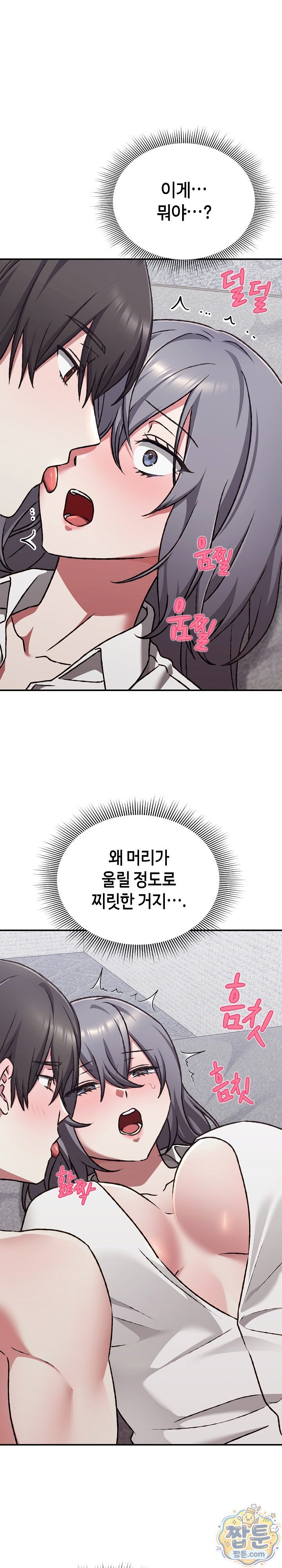 Heart Level Raw Chapter 35 - Page 2