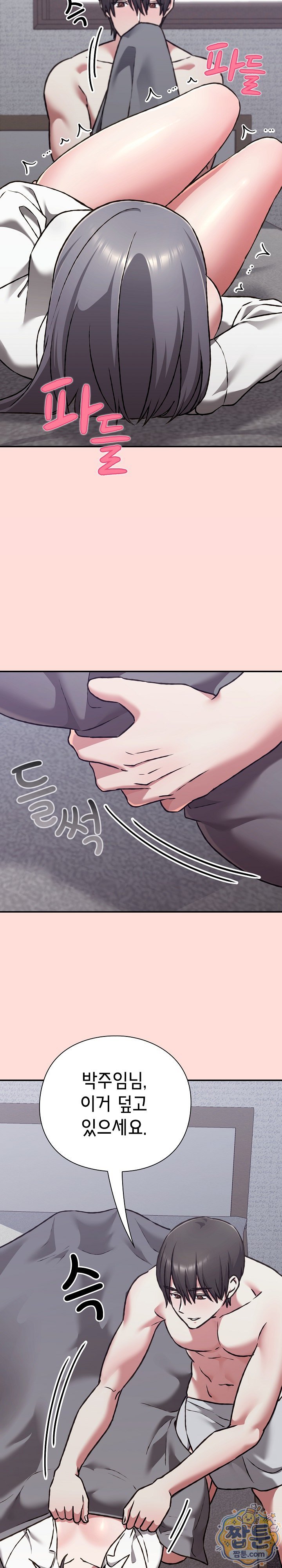 Heart Level Raw Chapter 35 - Page 20