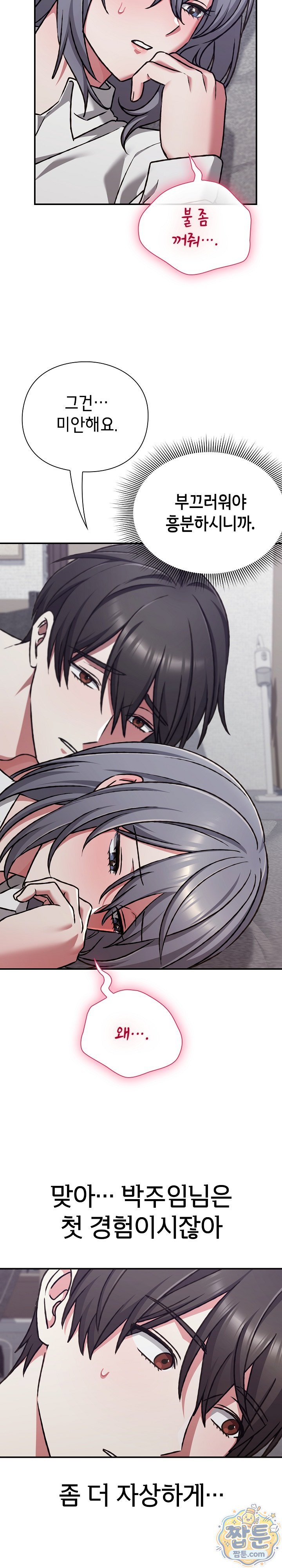 Heart Level Raw Chapter 35 - Page 5
