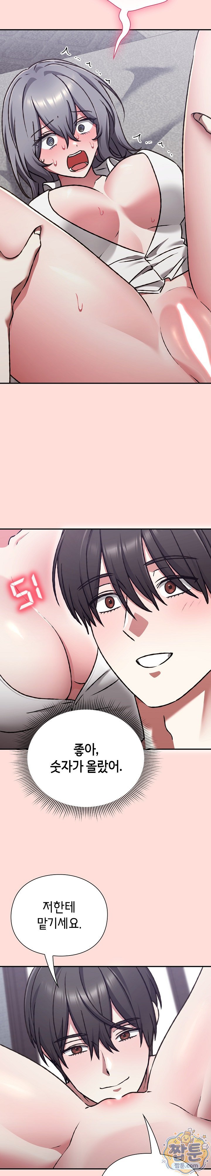 Heart Level Raw Chapter 35 - Page 8