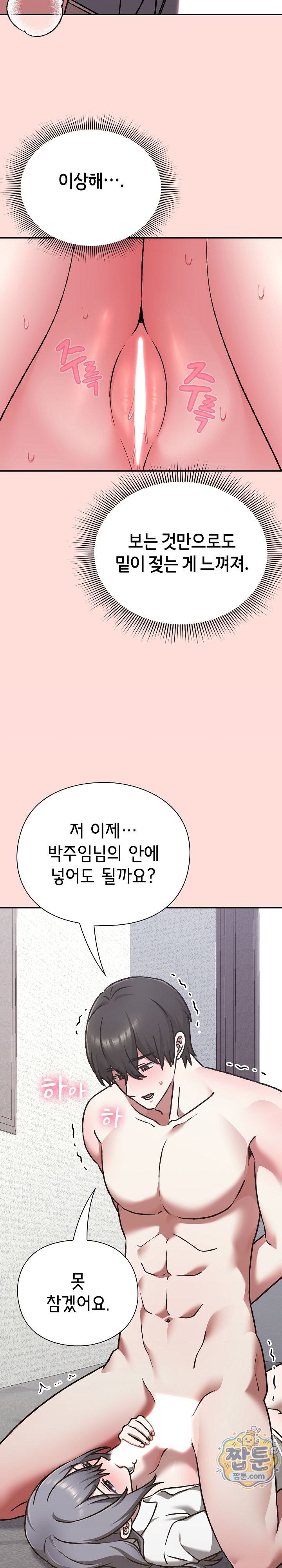 Heart Level Raw Chapter 36 - Page 24