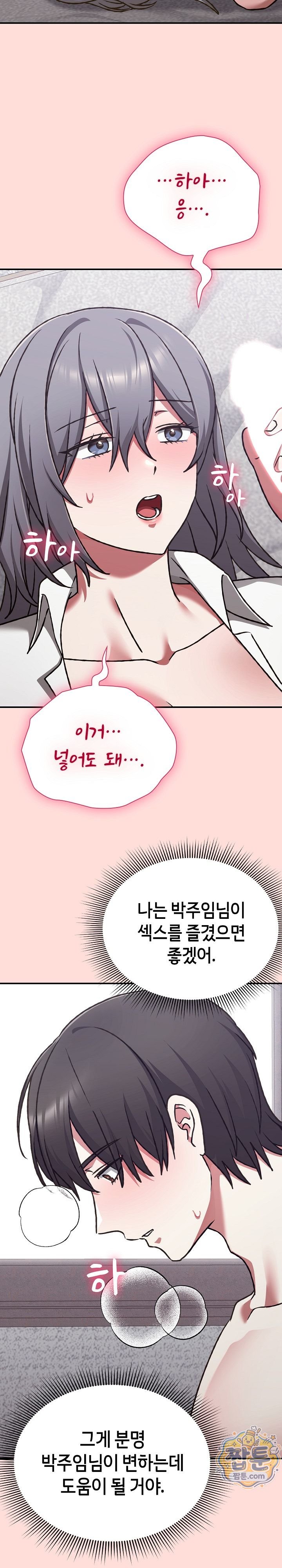 Heart Level Raw Chapter 36 - Page 25