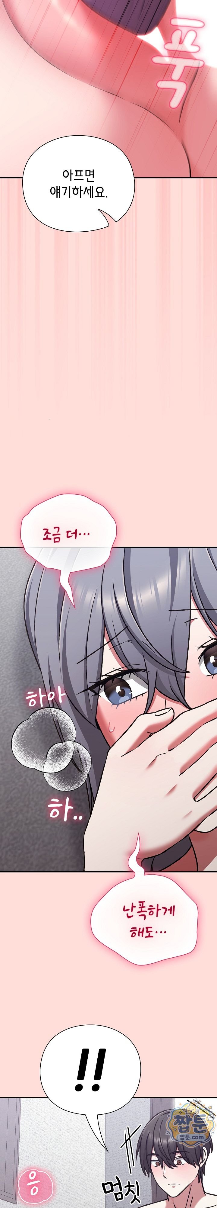 Heart Level Raw Chapter 36 - Page 39