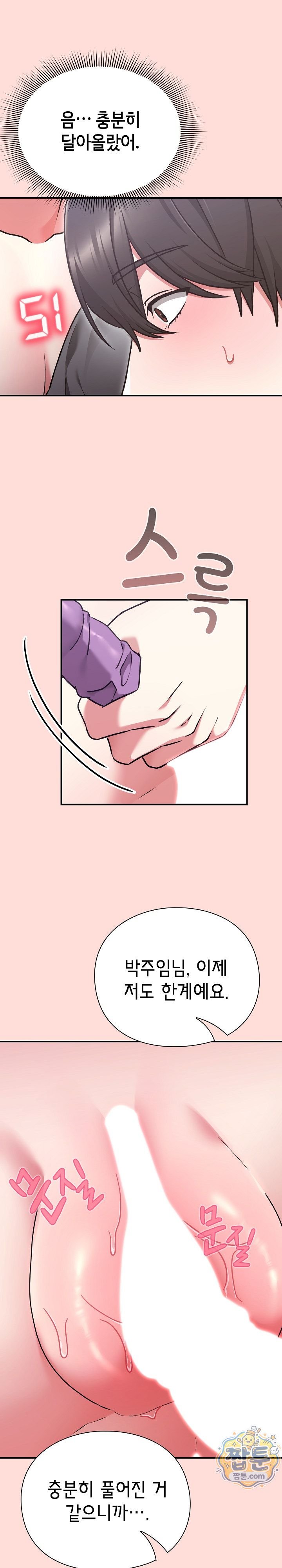 Heart Level Raw Chapter 36 - Page 6