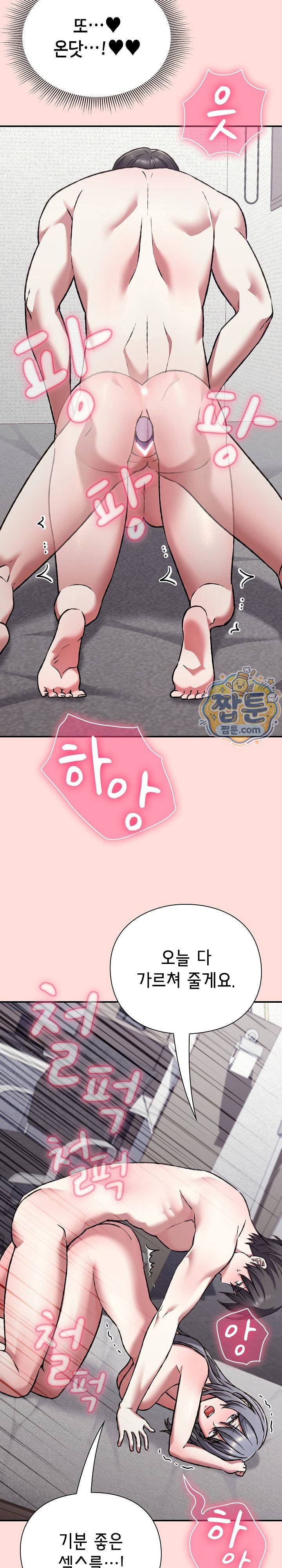 Heart Level Raw Chapter 37 - Page 10