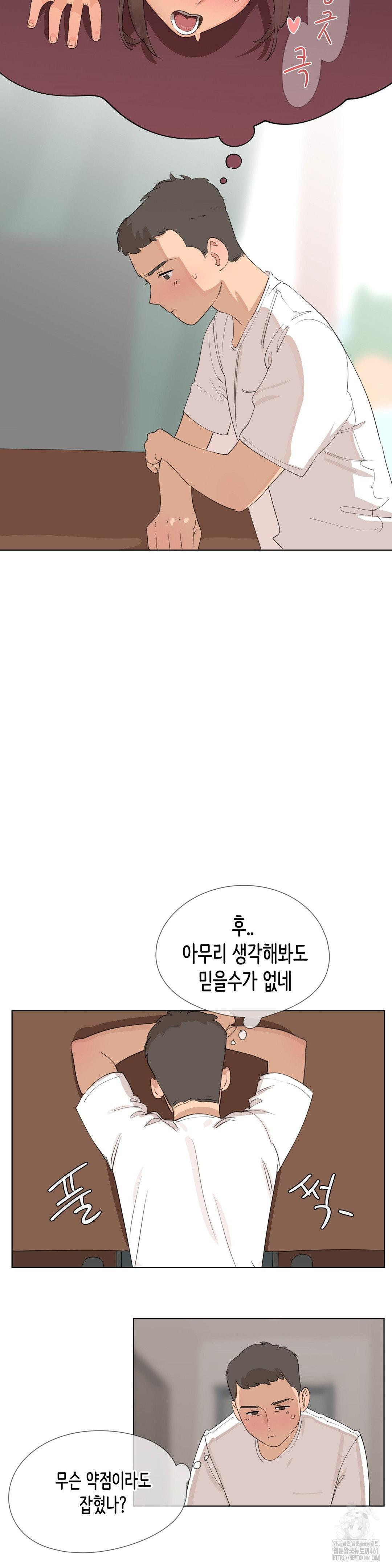 Confidentiality Agreement Raw Chapter 1 - Page 23