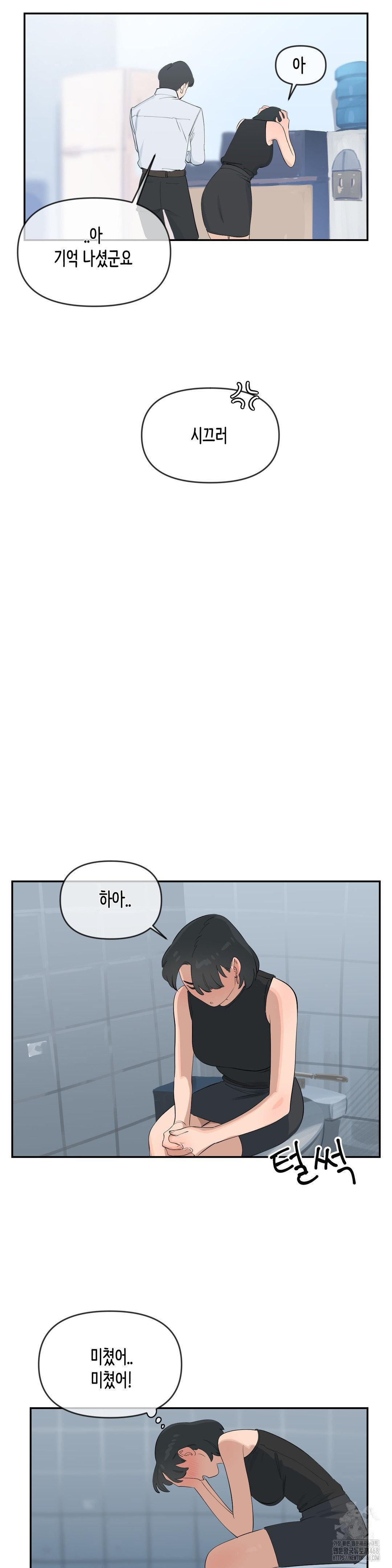 Confidentiality Agreement Raw Chapter 10 - Page 14