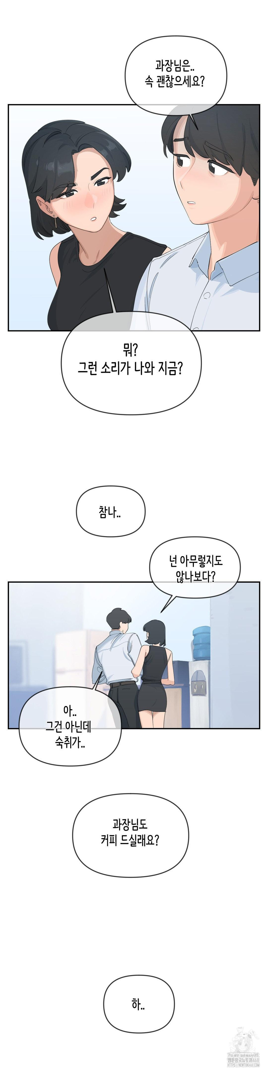 Confidentiality Agreement Raw Chapter 10 - Page 2