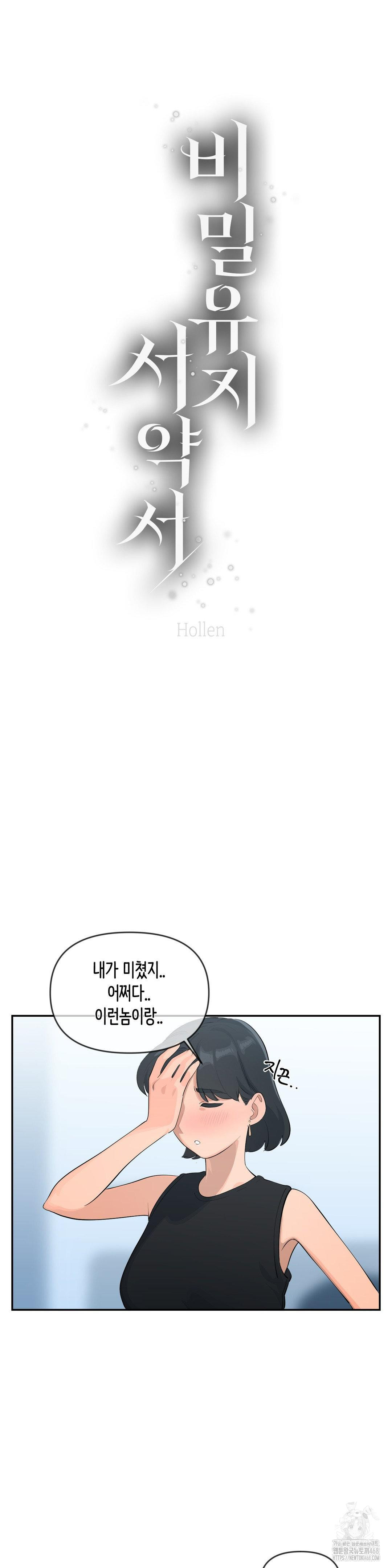 Confidentiality Agreement Raw Chapter 10 - Page 3