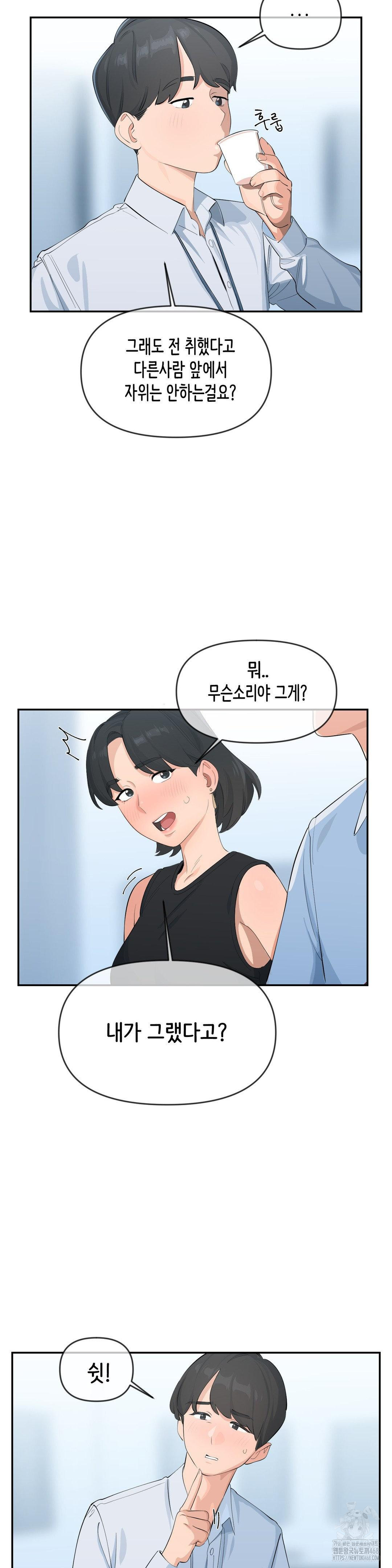 Confidentiality Agreement Raw Chapter 10 - Page 4