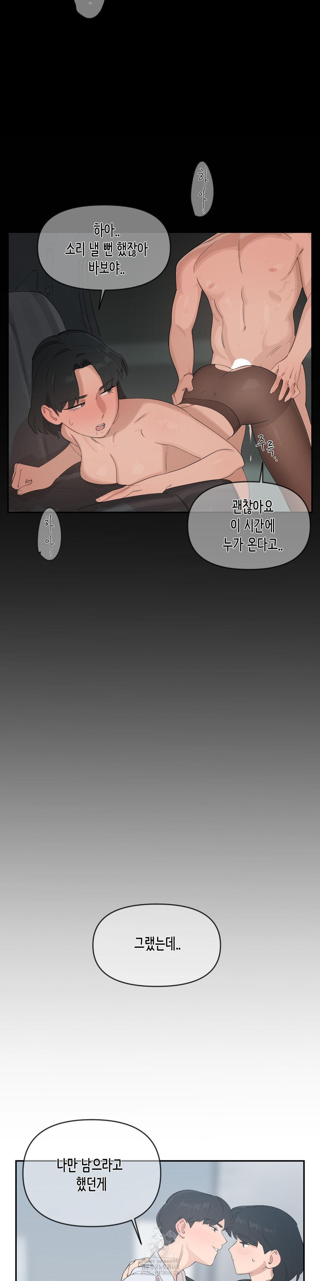Confidentiality Agreement Raw Chapter 12 - Page 20