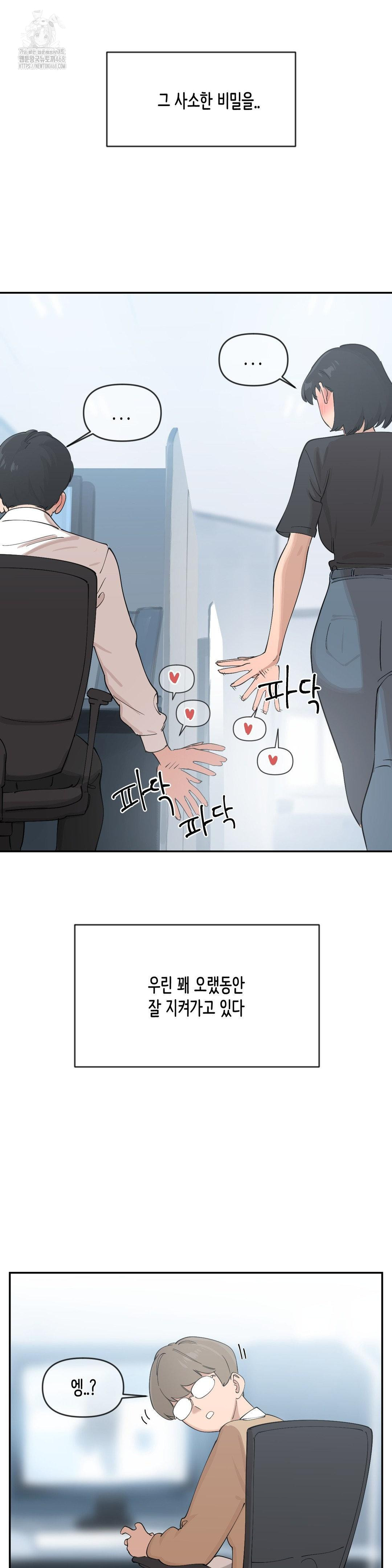 Confidentiality Agreement Raw Chapter 12 - Page 25