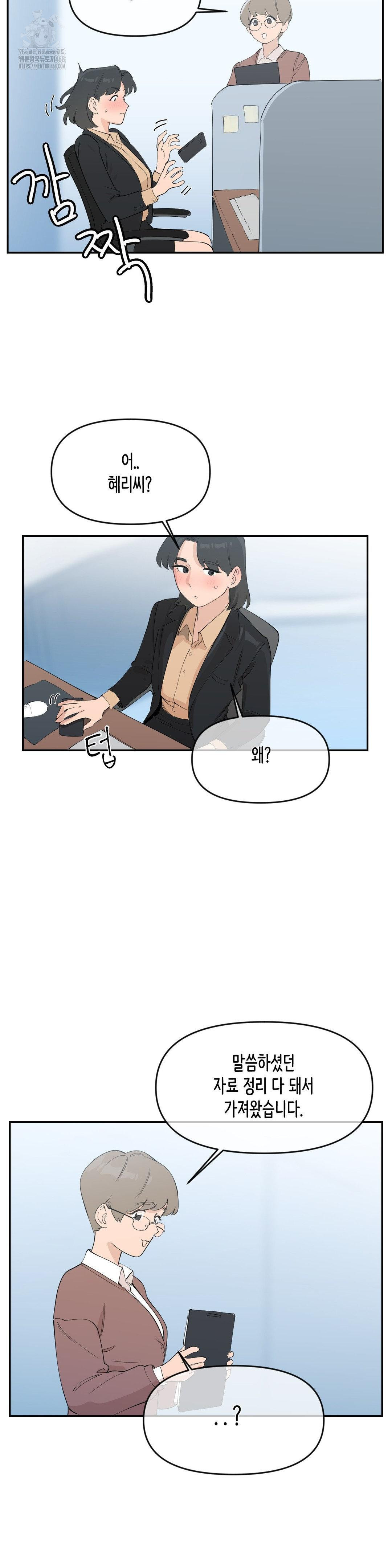 Confidentiality Agreement Raw Chapter 12 - Page 9