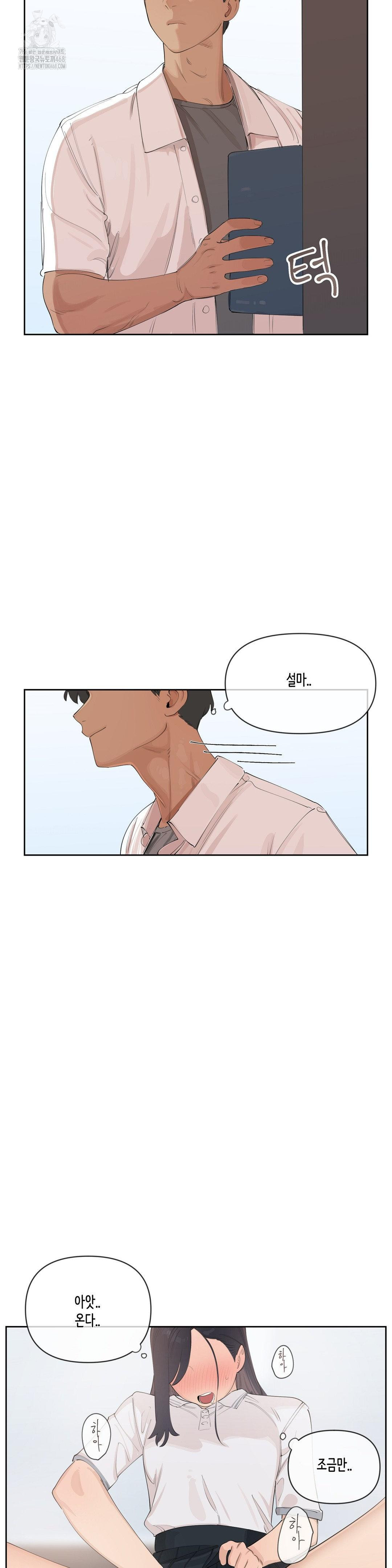 Confidentiality Agreement Raw Chapter 13 - Page 16