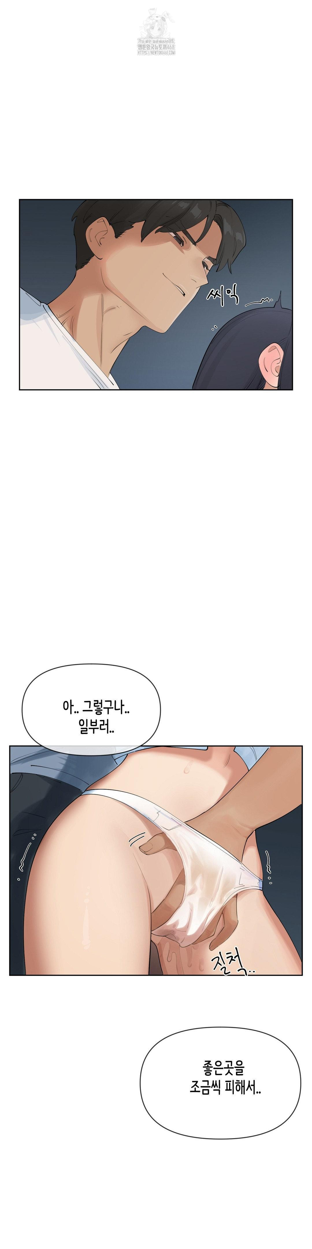 Confidentiality Agreement Raw Chapter 14 - Page 19