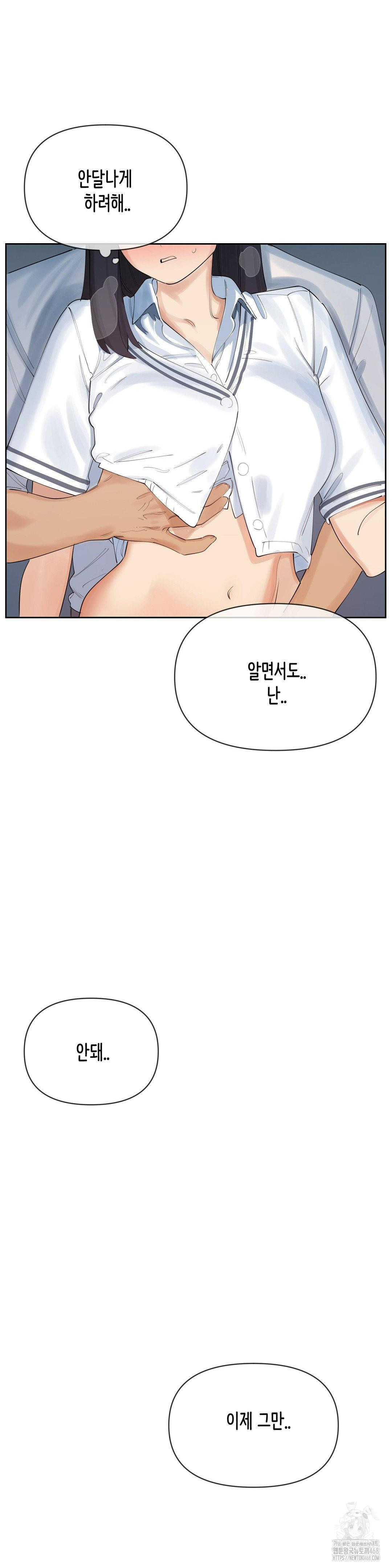 Confidentiality Agreement Raw Chapter 14 - Page 20