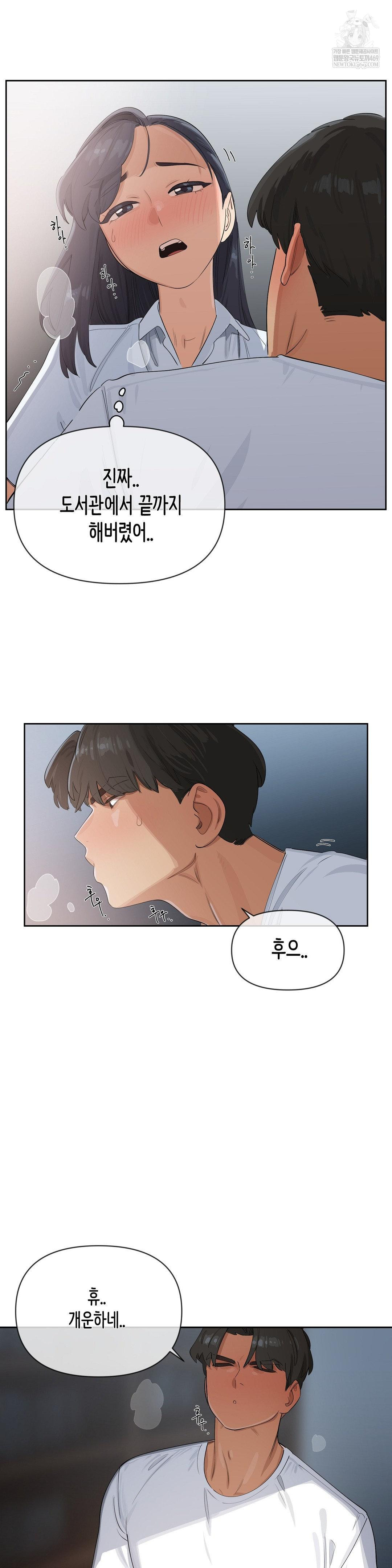 Confidentiality Agreement Raw Chapter 16 - Page 13