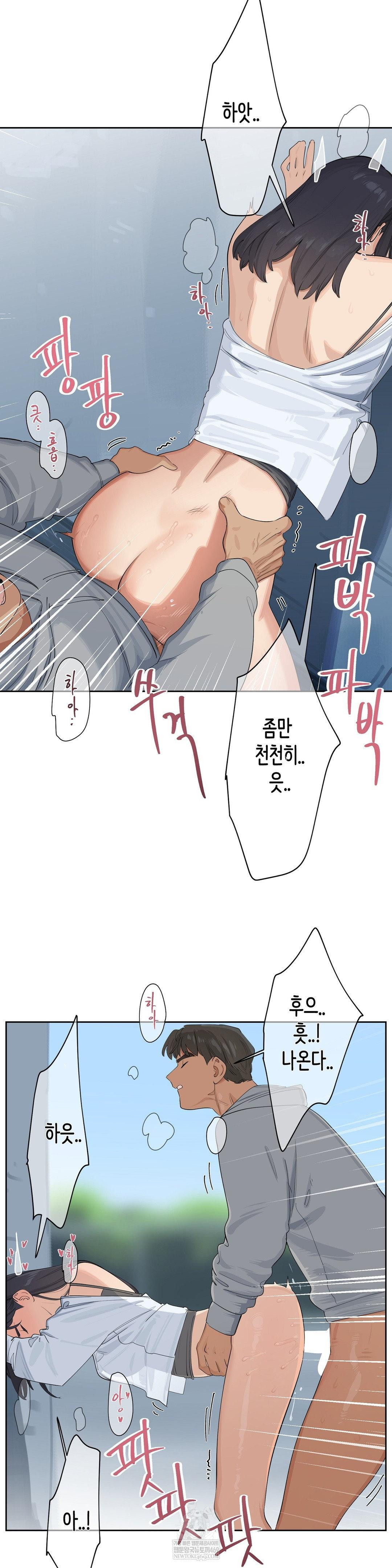 Confidentiality Agreement Raw Chapter 17 - Page 16