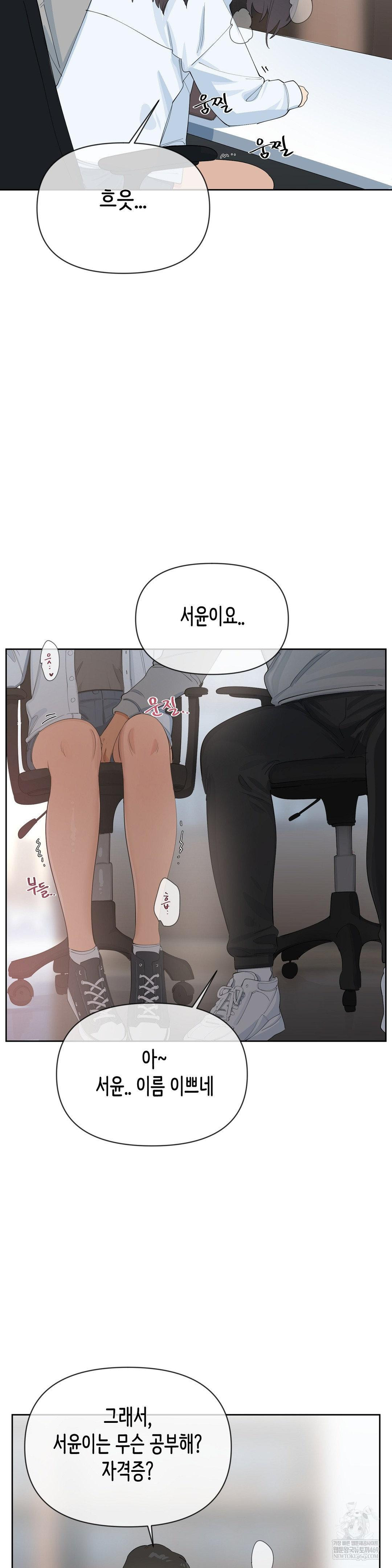 Confidentiality Agreement Raw Chapter 17 - Page 3