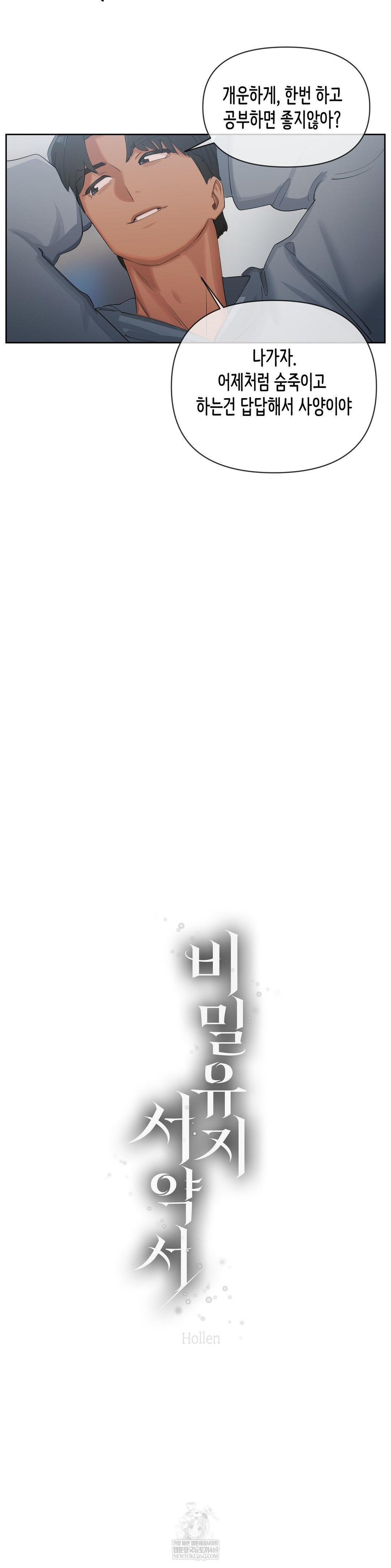 Confidentiality Agreement Raw Chapter 17 - Page 9