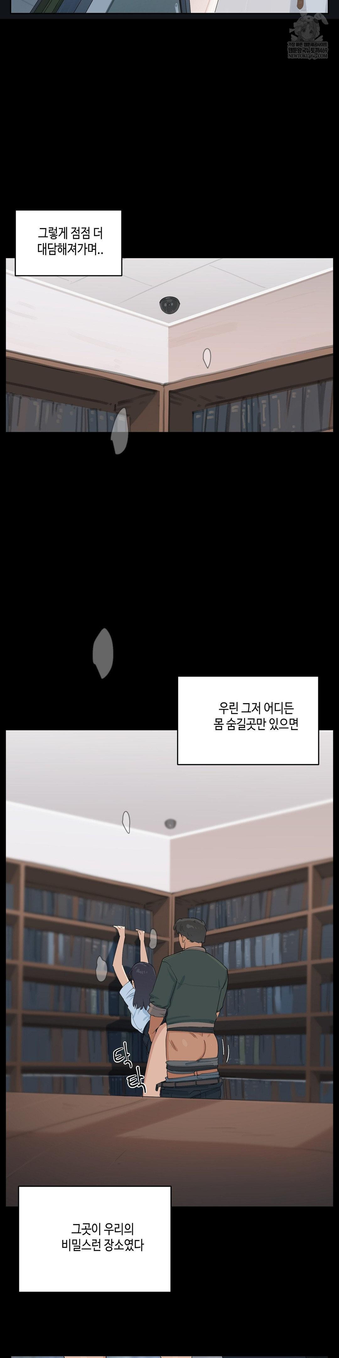 Confidentiality Agreement Raw Chapter 18 - Page 11