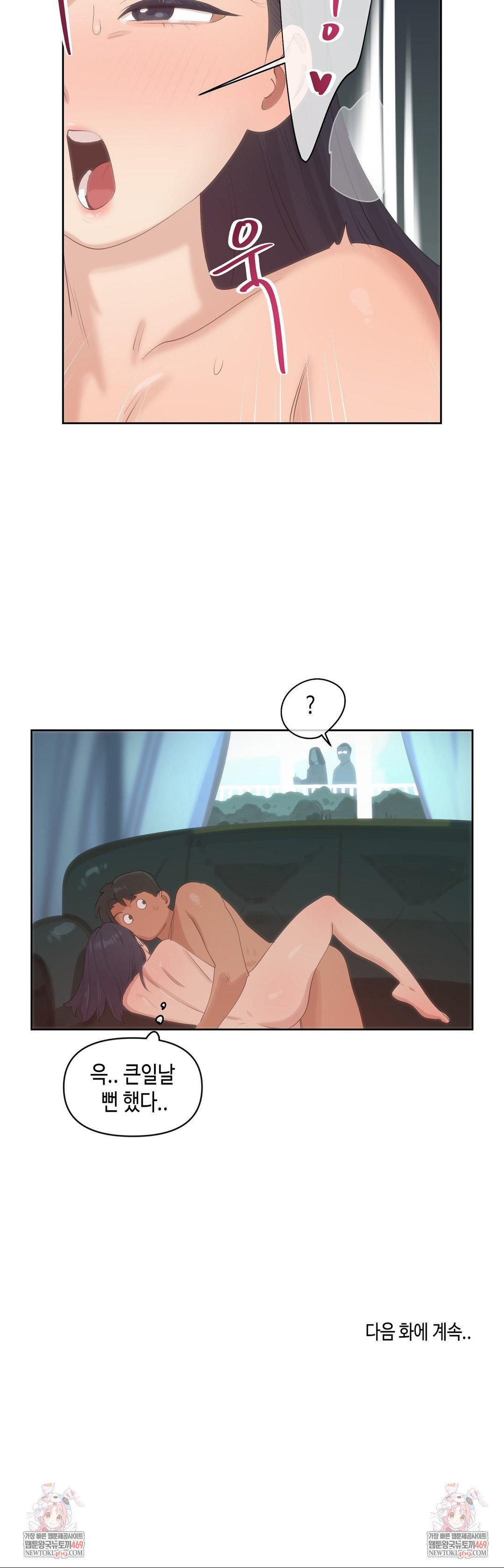 Confidentiality Agreement Raw Chapter 18 - Page 18