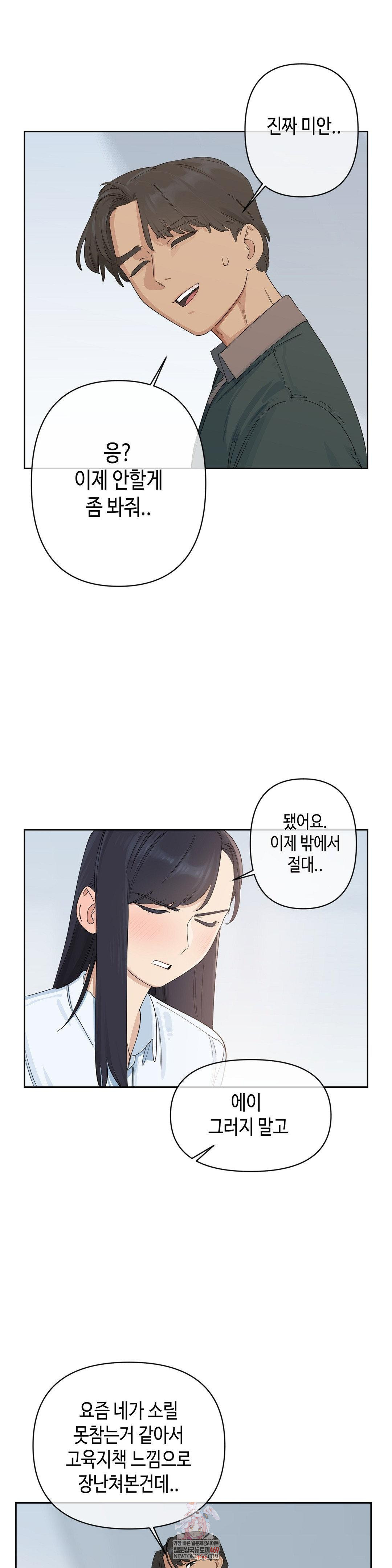 Confidentiality Agreement Raw Chapter 19 - Page 1