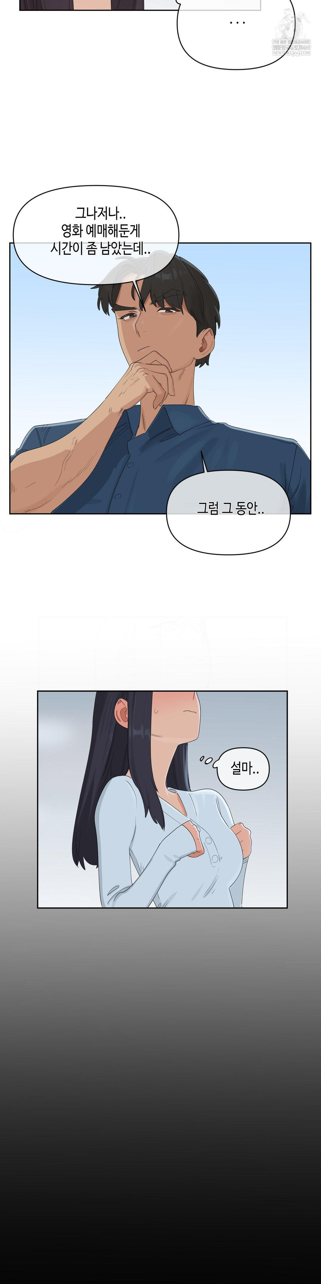 Confidentiality Agreement Raw Chapter 19 - Page 10