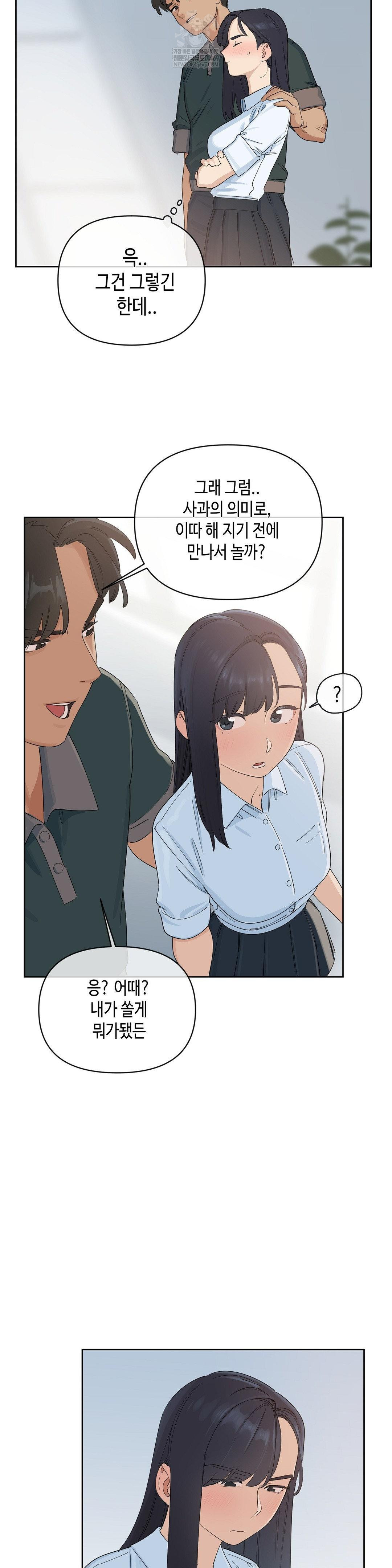 Confidentiality Agreement Raw Chapter 19 - Page 2