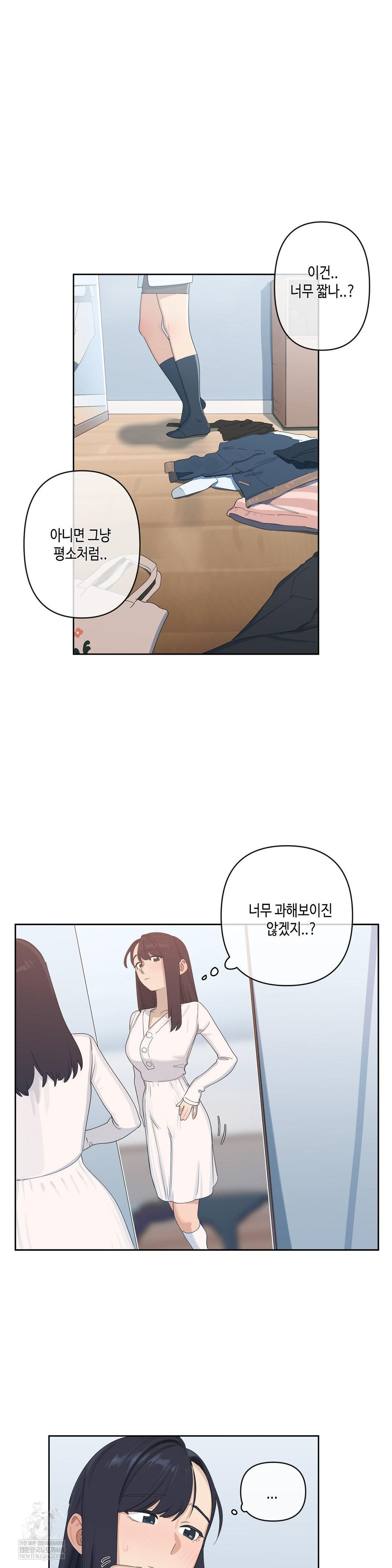 Confidentiality Agreement Raw Chapter 19 - Page 5