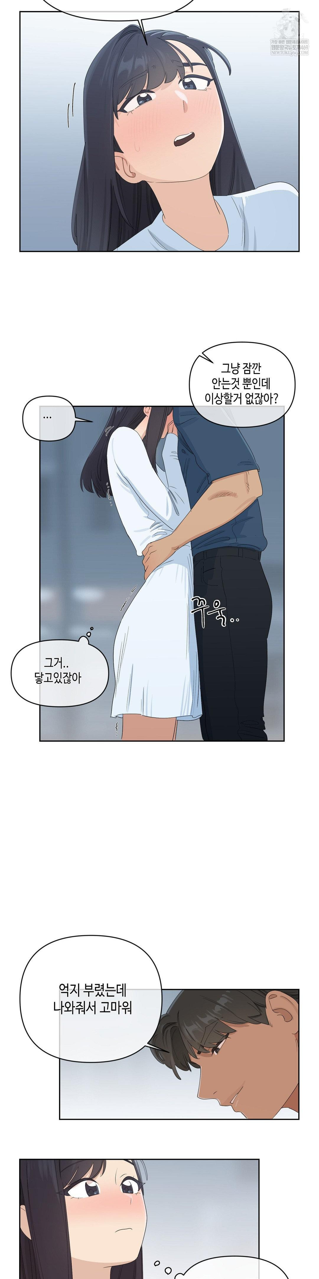 Confidentiality Agreement Raw Chapter 19 - Page 9
