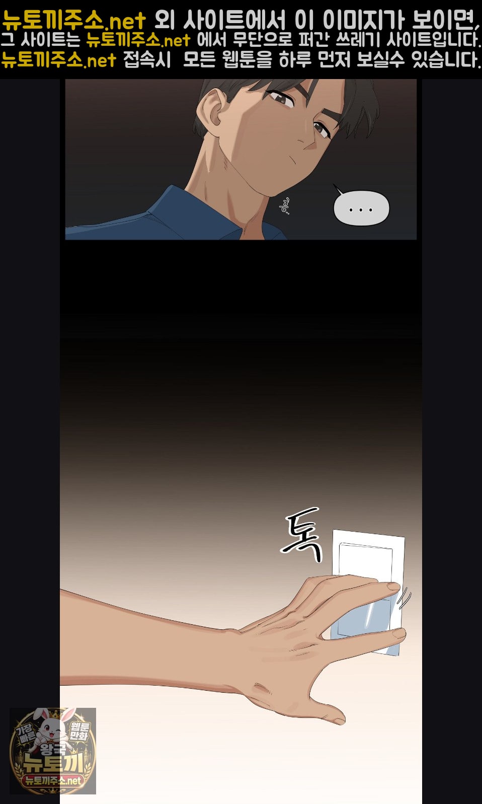 Confidentiality Agreement Raw Chapter 21 - Page 11