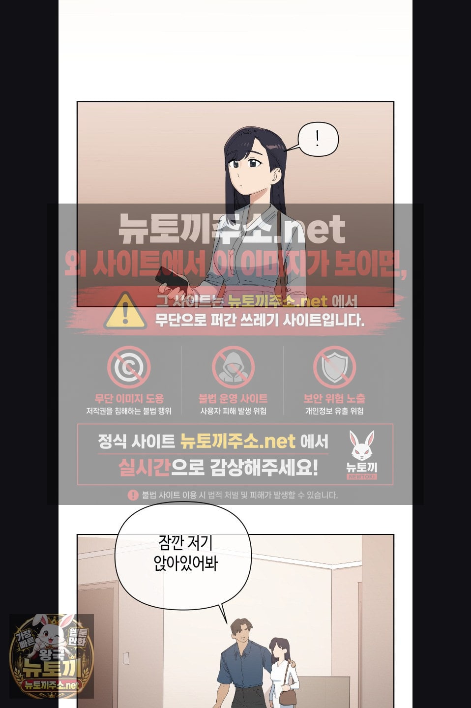 Confidentiality Agreement Raw Chapter 21 - Page 12