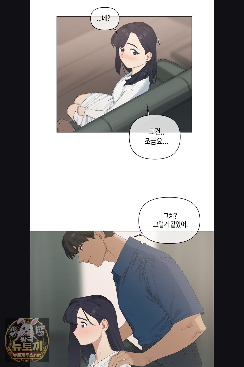Confidentiality Agreement Raw Chapter 21 - Page 15