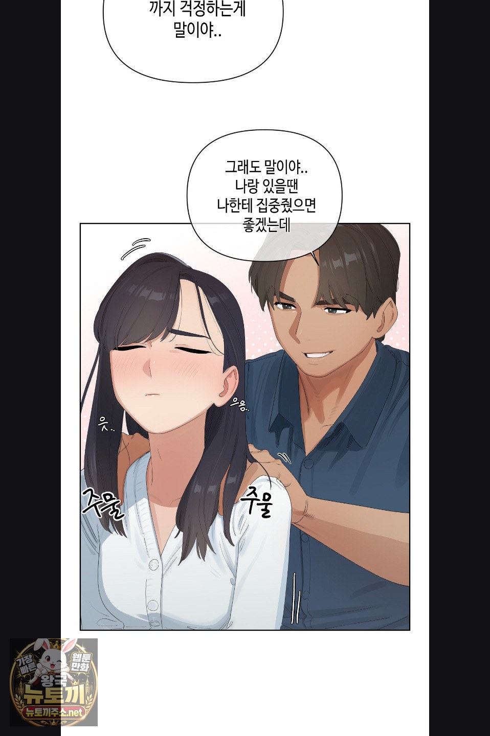 Confidentiality Agreement Raw Chapter 21 - Page 17