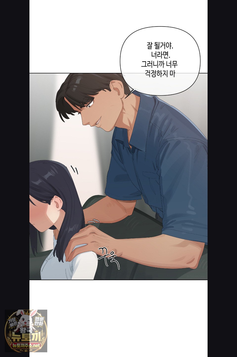 Confidentiality Agreement Raw Chapter 21 - Page 18