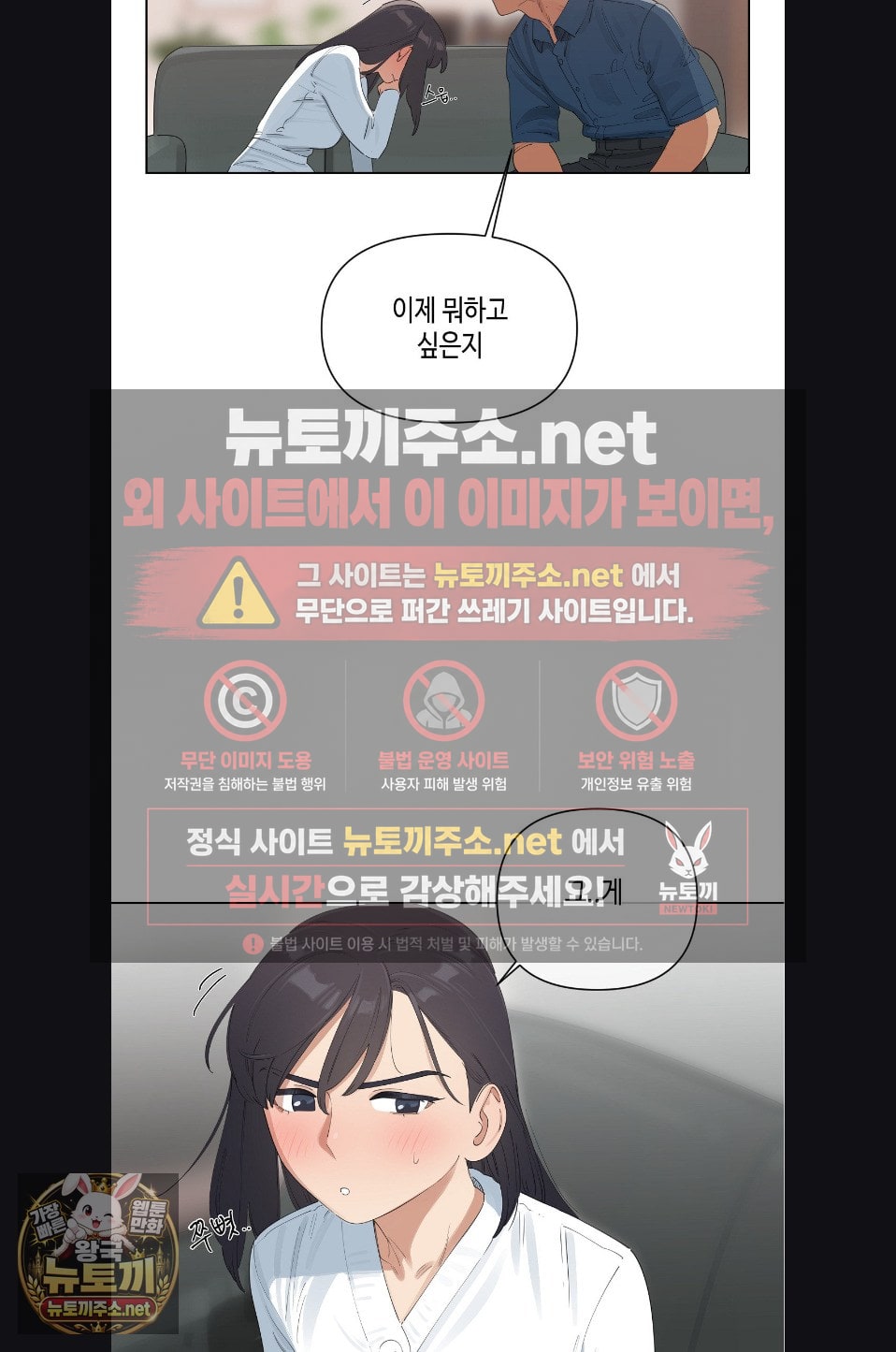 Confidentiality Agreement Raw Chapter 21 - Page 23