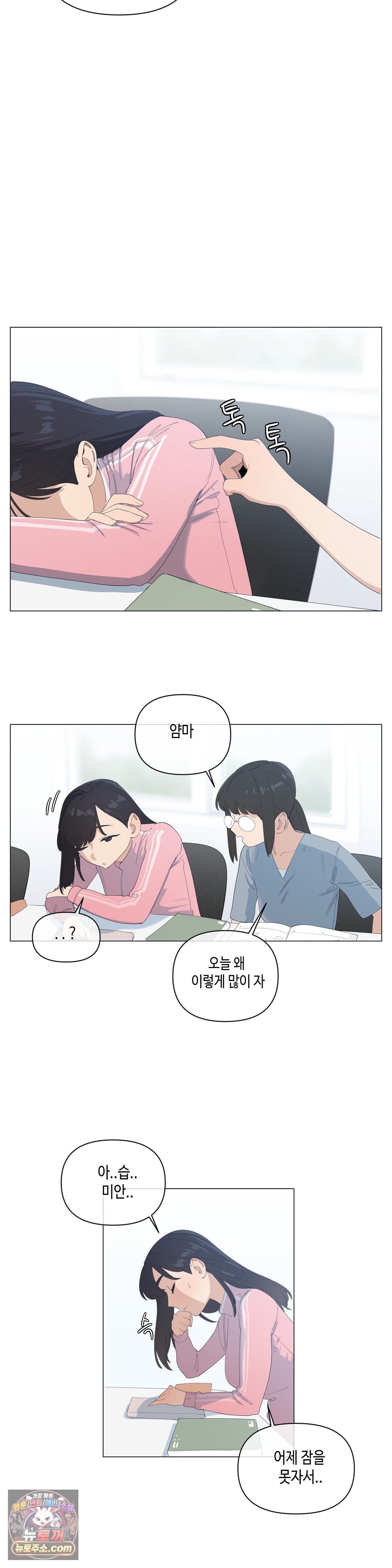 Confidentiality Agreement Raw Chapter 22 - Page 15