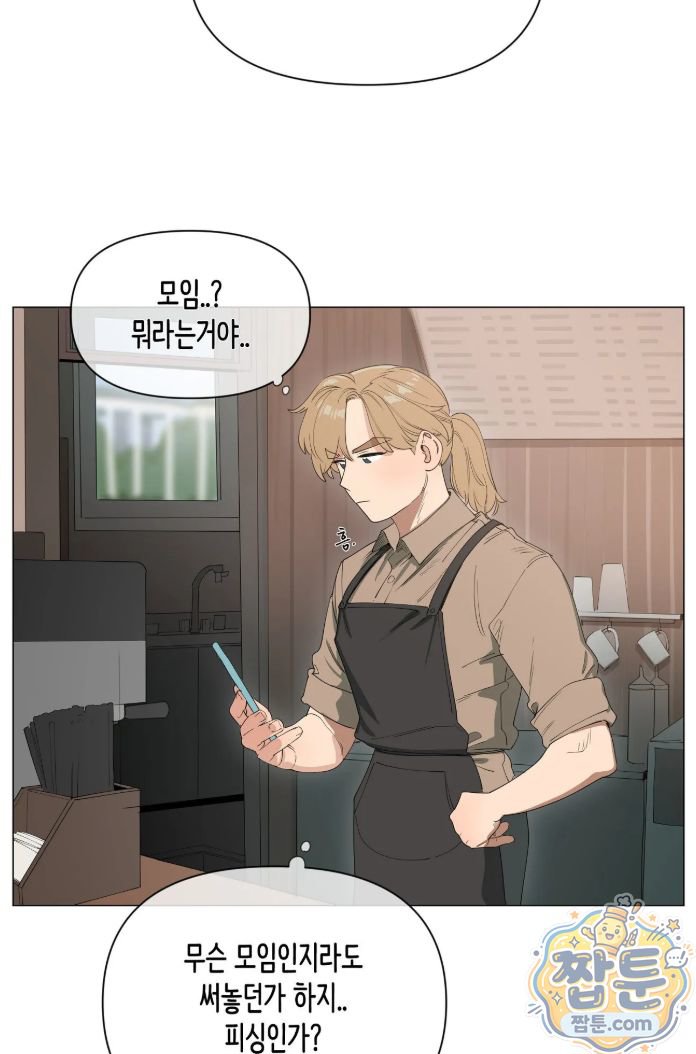 Confidentiality Agreement Raw Chapter 23 - Page 12