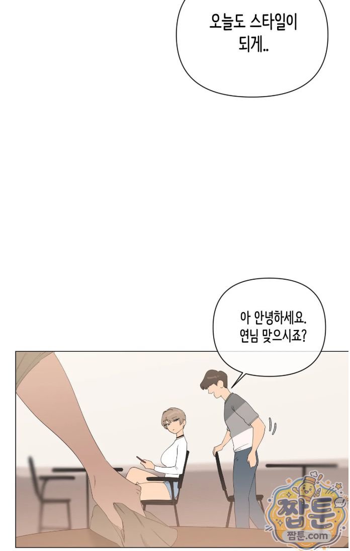 Confidentiality Agreement Raw Chapter 23 - Page 17