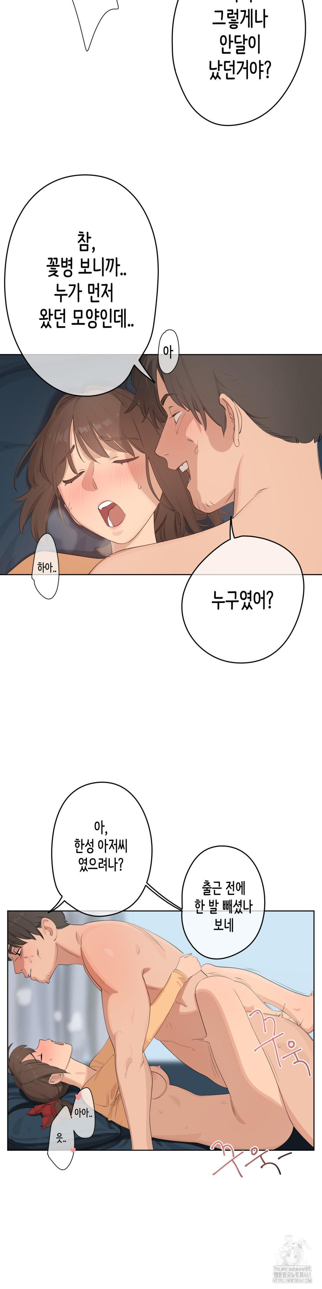 Confidentiality Agreement Raw Chapter 3 - Page 7