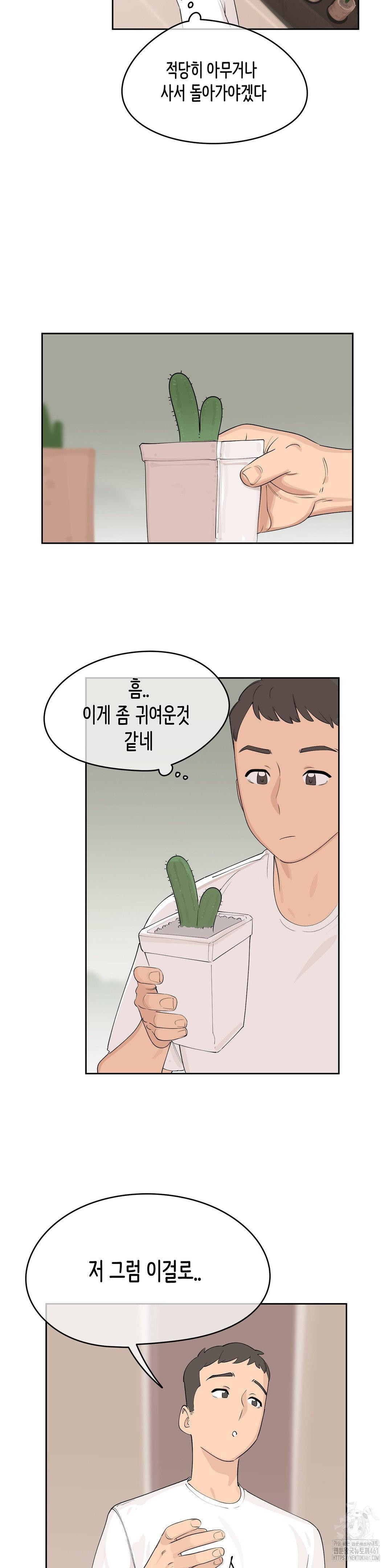 Confidentiality Agreement Raw Chapter 4 - Page 13