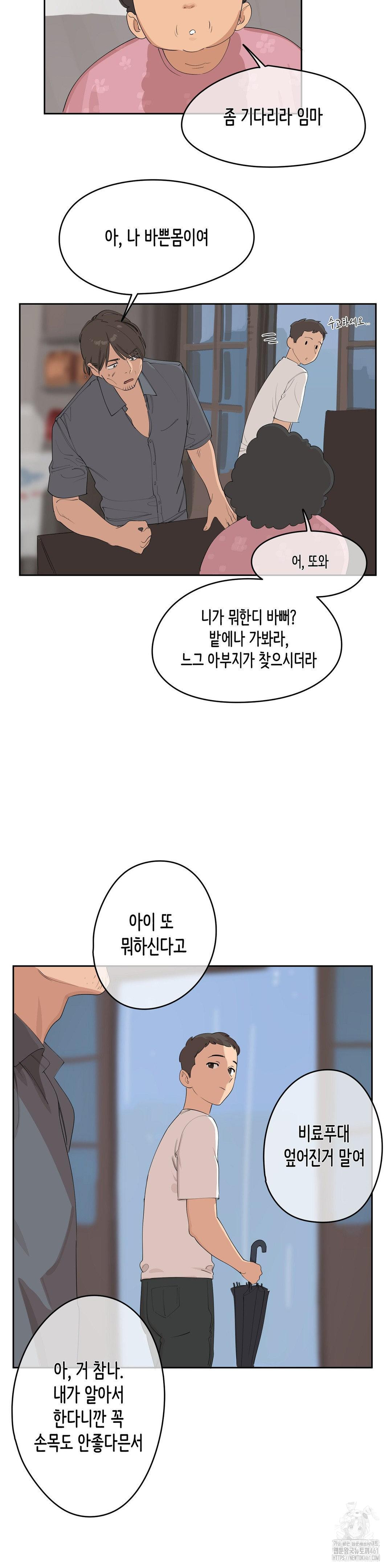 Confidentiality Agreement Raw Chapter 4 - Page 3